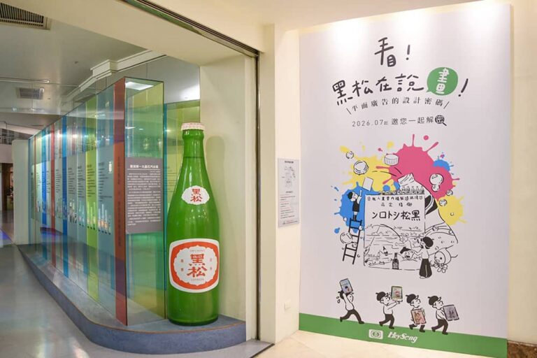 從廣告看見時代軌跡！黑松世界特展即日起登場、四大主題展演經典之作