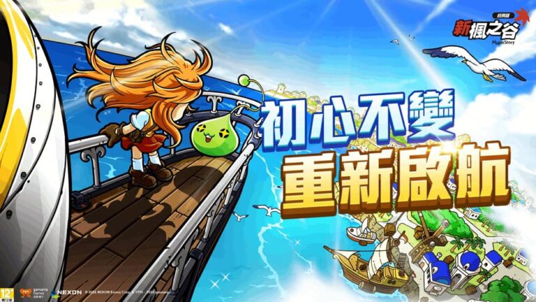 回到冒險起點《新楓之谷：經典版》事前預約開跑重拾2005年最初的感動