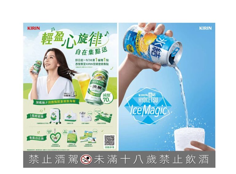 KIRIN夏季限定推快閃活動！冰結25周年巡迴北高登場、淡麗打造實體體驗再祭集點好禮