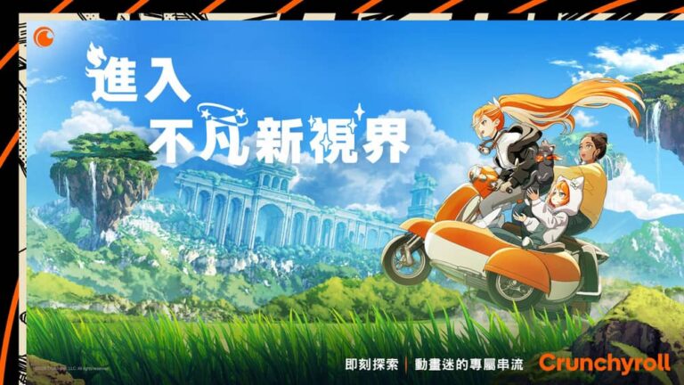 Crunchyroll全面升級在地動漫串流體驗 支援繁體中文服務、夏日強檔與日本同日跟播