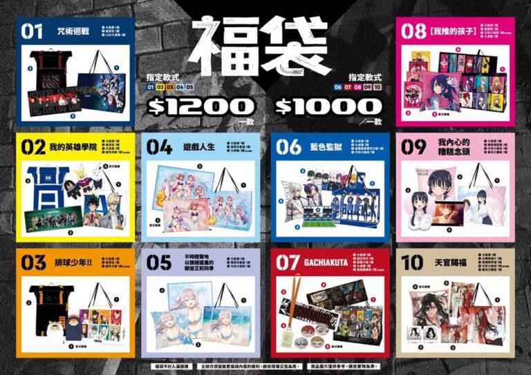 羚邦25大人氣IP集結漫畫博覽會《咒術迴戰》、《排球少年!!》、《怪獸8號》等超人氣作品登場