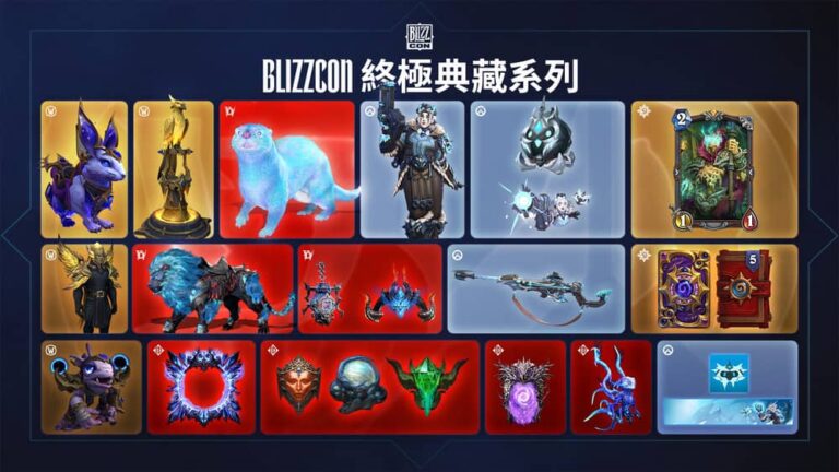 BlizzCon 2026數位組合包限時開賣 五款熱門遊戲限定獎勵同步登場