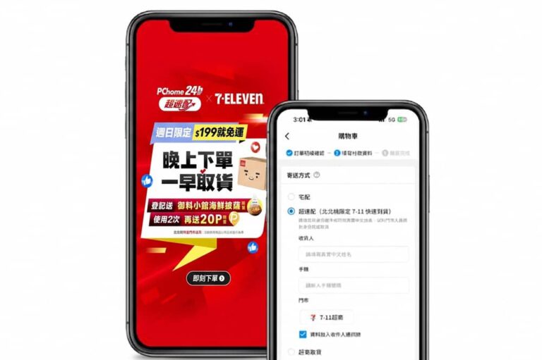 PChome 24h購物「超速配」每週日滿199元即享免運