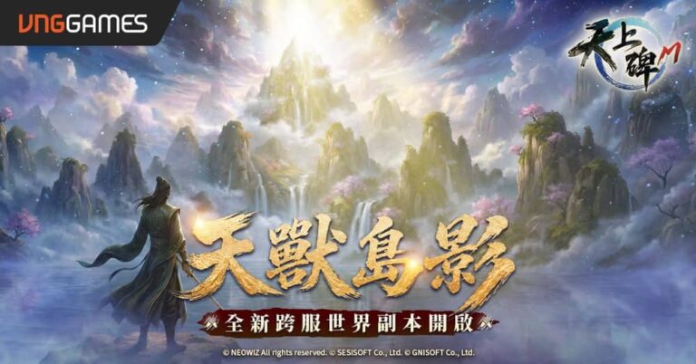 《天上碑M》2.5周年改版登場「天獸島」跨服世界副本正式開放