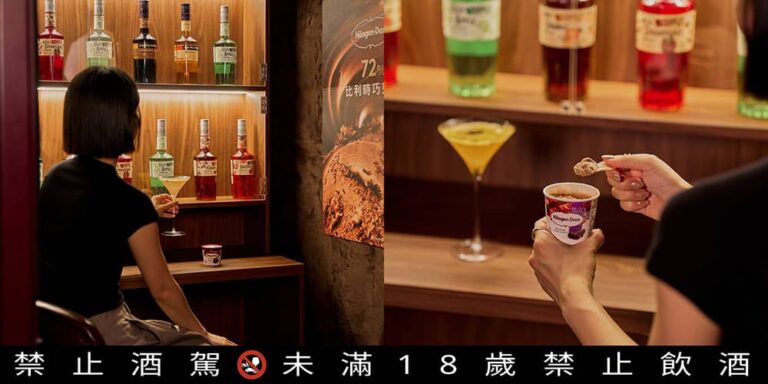 Häagen-Dazs攜知名飯店打造「獨享Bar」！「比利時巧克力冰淇淋、限定調酒」品味大人專屬成熟風味