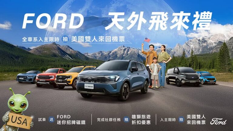 Ford全車系8月入主抽美國雙人來回機票！Territory升級旗艦響宴三件組、Ranger享零頭期款零利率