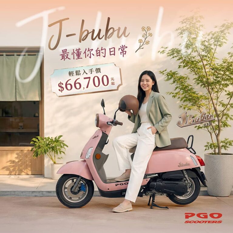 迎向質感通勤生活！PGO J-bubu 115限時優惠66700元起