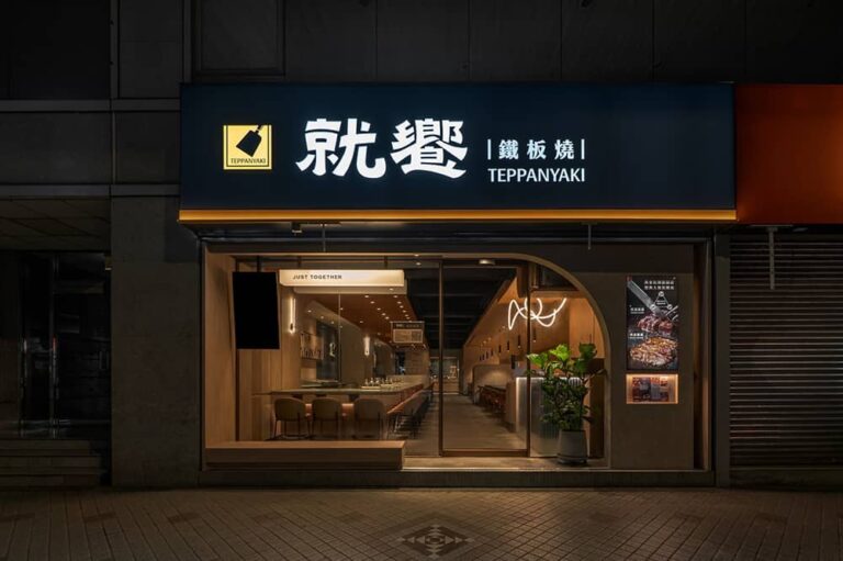 用餐體驗大升級！「就饗鐵板燒」首間概念店登場、開幕第二客66折