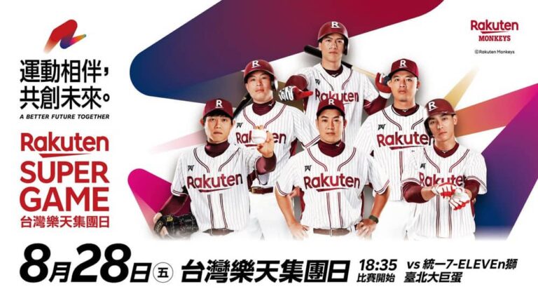 深化台日運動交流！2026台灣樂天集團日8月28日臺北大巨蛋盛大登場