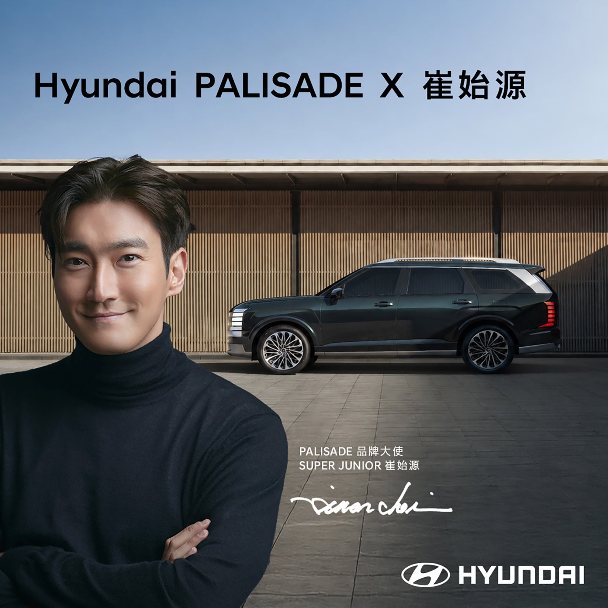 崔始源出任Hyundai Palisade品牌大使!8/20將現身台灣上市發表會 1 1787055517 40b4c330cfc649265e17572bea87778e