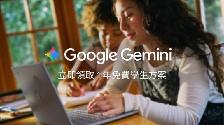Google推出全新AI學習功能與台灣大專學生專屬一年免費Google AI Plus優惠