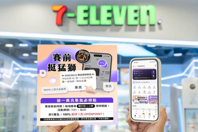 統一企業集團uniopen生活服務平台大升級！全新聊天生活圈功能上線 邀好友免費送麥香紅茶、挺統一獅拿OPENPOINT點數