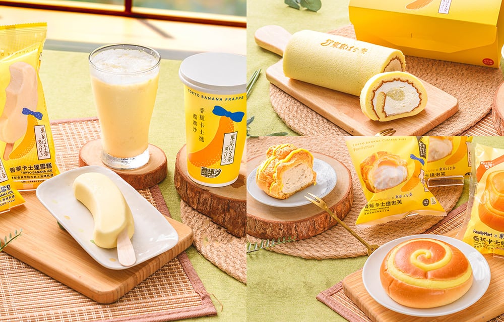 台日「全家」攜TOKYO BANANA推聯名!6款香蕉卡士達甜點台灣限定開吃 1 1787382346 0dc73b596890ee1a759da4bf24060ace