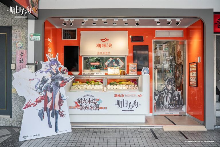 潮味決攜《明日方舟》展開聯動！期間限定推「聯名套餐、限量周邊、主題門市」