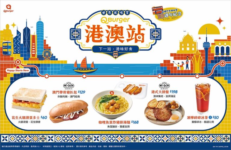 Q Burger世界風味賞十週年「港澳站」人氣回歸！帶骨豬扒、咖哩魚蛋、冰火菠蘿油一次吃遍