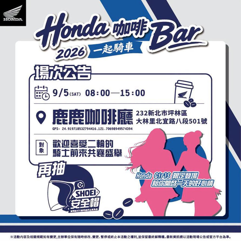騎上愛車、來杯咖啡!2026 Honda Motorcycle Cafe Bar專屬騎士交流空間9/5登場 1 1788332350 c2483fdff55e1e7926aa59b445d72ef4