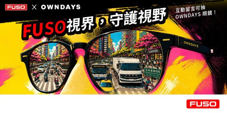 FUSO攜OWNDAYS響應交通安全月、動動眼力抽限量眼鏡！購車優惠加碼5萬公里免費保養