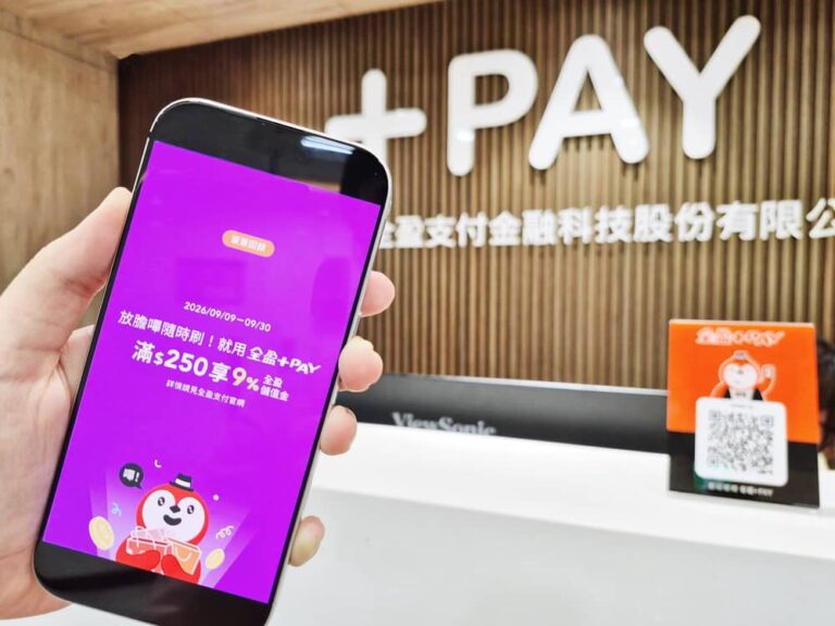 全盈+PAY 9月「放膽嗶」登場！單筆滿250元享9%回饋、通路與銀行優惠全面疊加