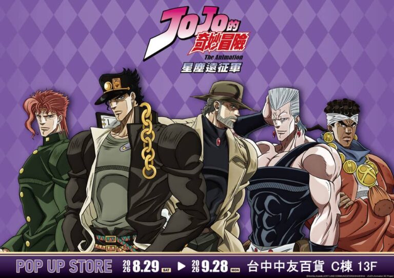 台中JOJO迷集結《JOJO的奇妙冒險 星塵遠征軍》快閃店與複製原畫展中友百貨熱血開展