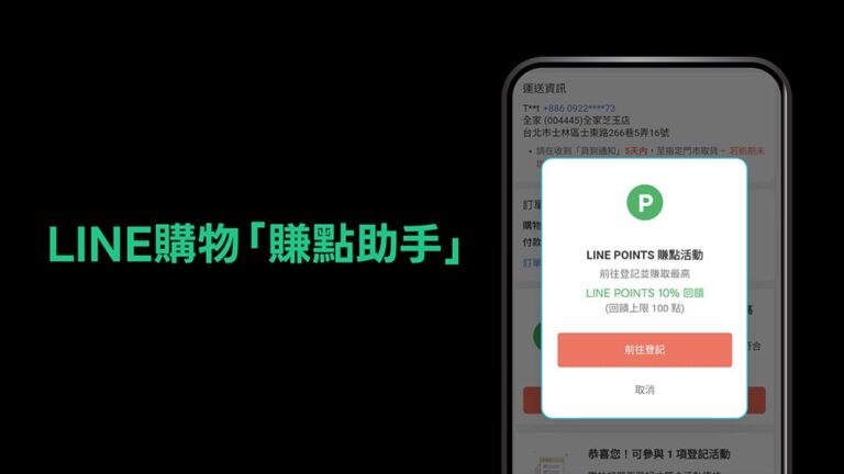 LINE購物攜手91APP推出「賺點助手」！LINE POINTS賺點延伸至品牌官網