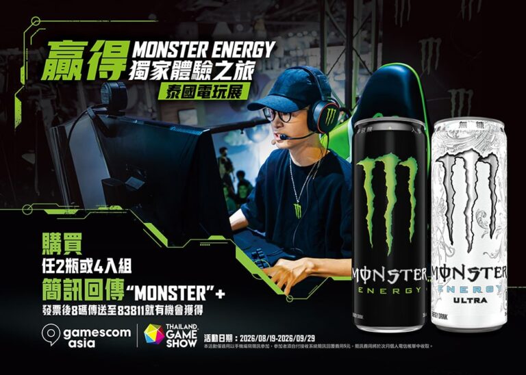Monster Energy又來送大家出國！指定購買抽泰國雙人行、前進曼谷感受電玩熱潮