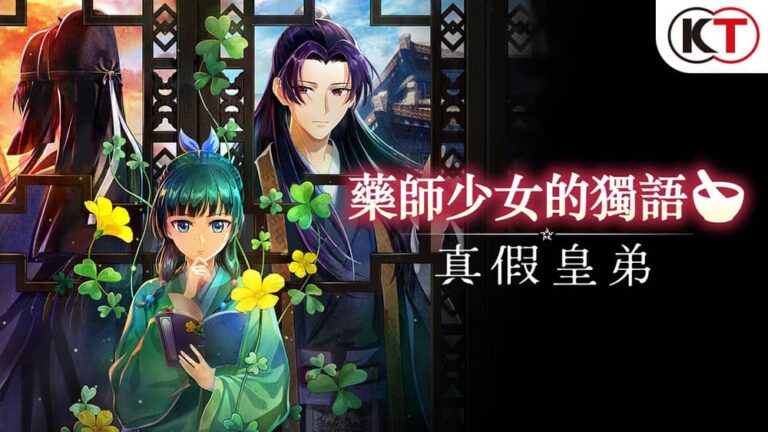 人氣動畫首度改編家用主機遊戲！光榮特庫摩宣布推出《藥師少女的獨語～真假皇弟～》