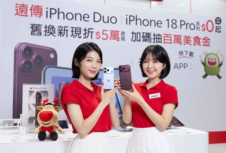 遠傳5G用戶突破50%、黃金交叉迎iPhone 18 Pro系列開賣！續約老客戶二度拔得頭籌