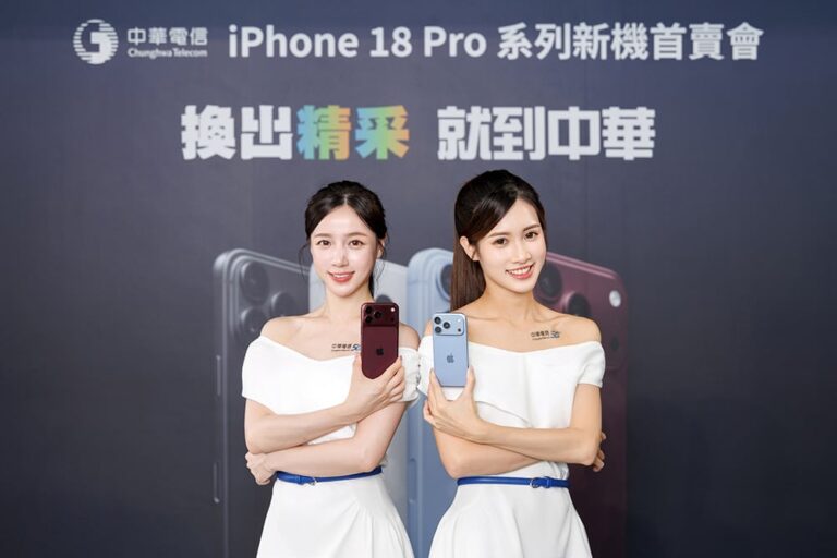中華電信開賣iPhone 18 Pro系列！豪送1TB新機、Apple Watch寵果粉