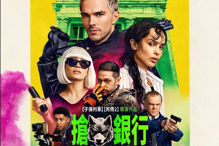 《子彈列車》導演狂導新作《搶銀行先修班》直播犯罪搶流量