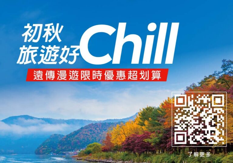 迎中秋雙十連假出國潮！遠傳推出亞洲與中港澳20GB大容量漫遊方案 申辦再抽AirTag