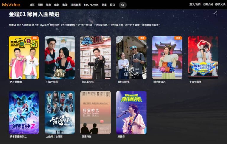 台灣大哥大8部作品入圍第61屆金鐘獎22項大獎！MyVideo同步推出線上看專區