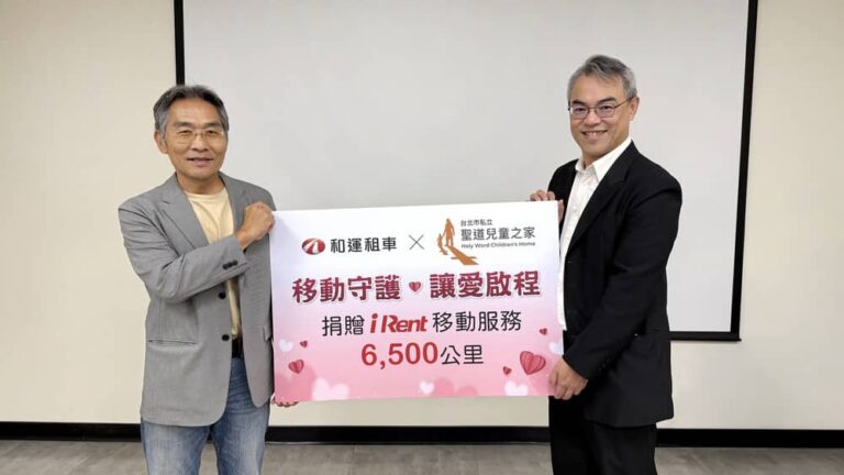 和運租車攜手iRent捐贈共享移動資源 暖心支援聖道兒童之家安心出行