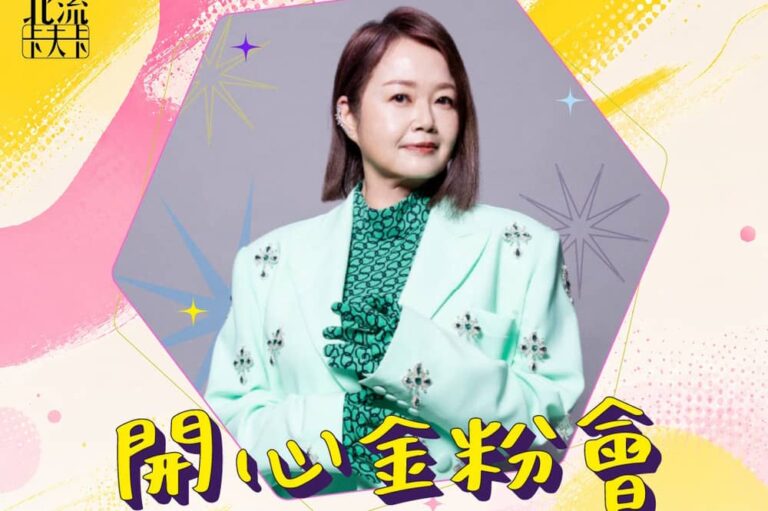 出道逾40年首辦歌友會！金智娟《開心金粉會》11/14北流卡夫卡溫馨開唱