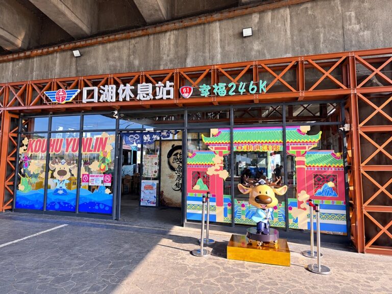 全家得標再奪「口湖休息站」6年經營權！聚焦三大面向明年啟動升級
