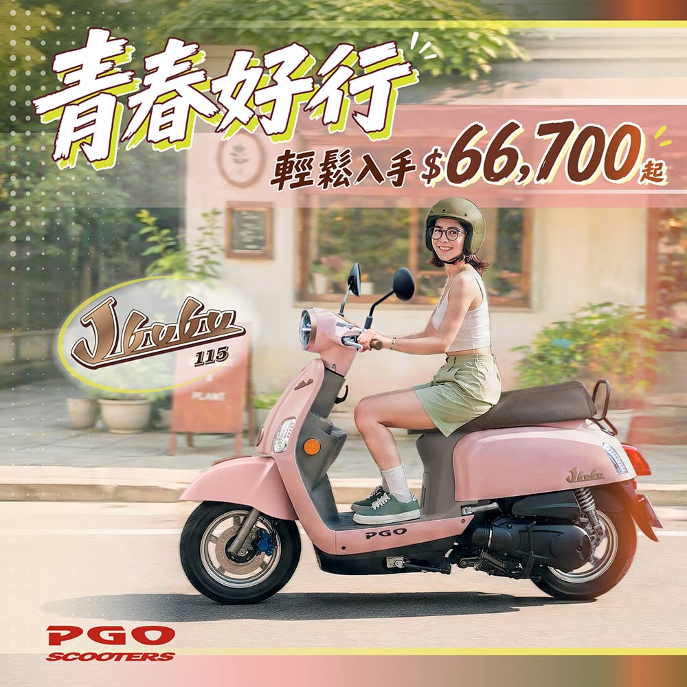 高顏值復古機車推薦!PGO J-bubu 115最低6.67萬起、再送2000元加油卡 1 1790521356 c2c00dee2de9d999bc9ce367be0a7437