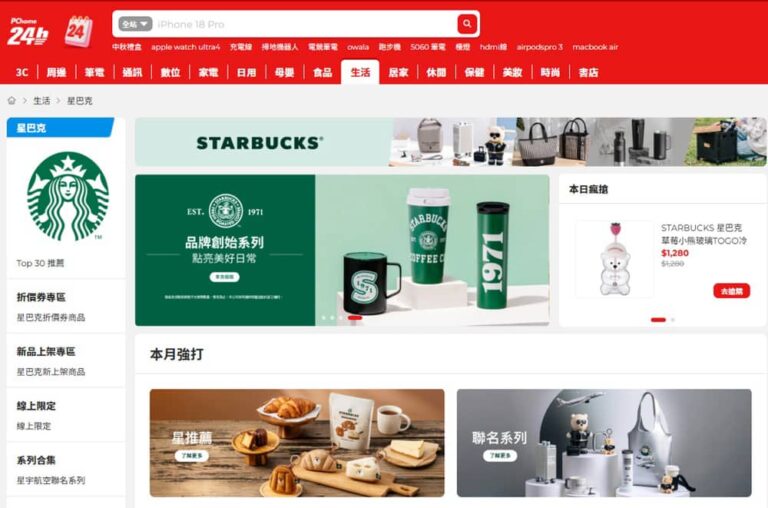 PChome 24h購物星巴克旗艦館正式開館！PEANUTS聯名與星宇航空系列34折起