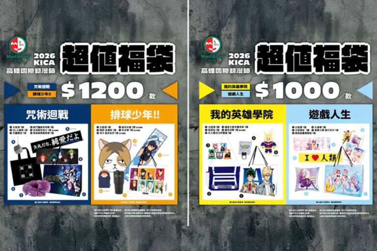 羚邦攜手BTUHOBBYBASE進軍高雄動漫節！雙十連假推多款人氣動漫IP超值福袋與限定周邊