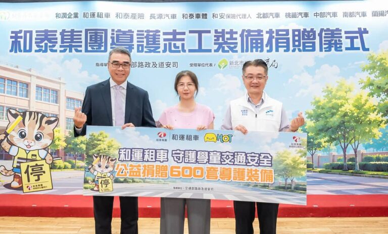 和運租車攜手HOT大聯盟捐贈600套導護裝備 持續三年守護學童交通安全