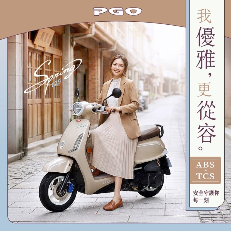 女性購車看重「這項配備」！PGO Spring 125「ABS+TCS雙重防護」騎車更安心