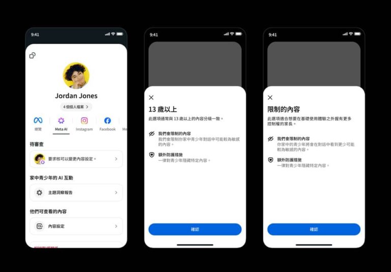 Meta AI家長監護功能在台灣正式上線 助家長掌握青少年AI互動主題
