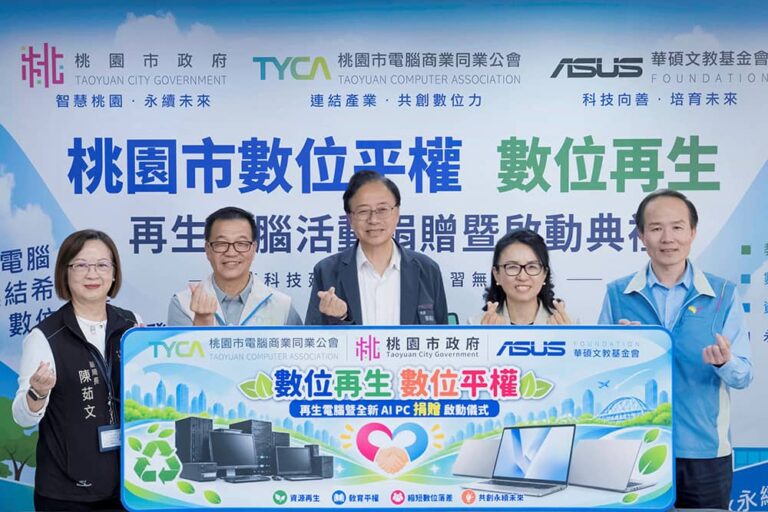 華碩攜手桃園電腦公會 捐贈百台再生電腦助清寒學子圓夢