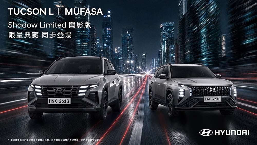 Hyundai推出Tucson L、Mufasa「Shadow Limited闇影版」!限量百台專屬配備升級不加價 1 1791526360 8d6e79c71c2454ce76508f9cad883b20
