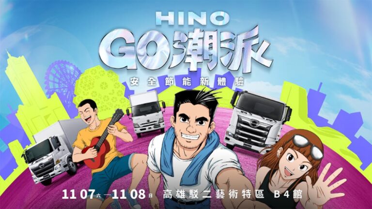 2026 Hino Go潮派安全節能新體驗11月移師高雄！活動升級還有「FEniX、163braces」熱力開唱