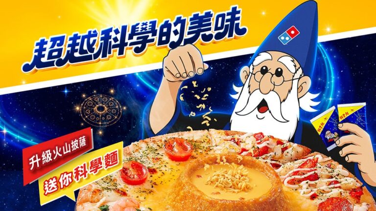 達美樂玩瘋了！起司火山混搭「科學麵」解鎖新滋味、限時買一送一再抽跨界潮衣