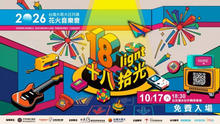 台灣大哥大日月潭花火音樂會10/17登場400秒三點煙火交織跨世代金曲