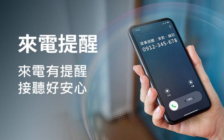 遠傳電信攜手趨勢科技2026年10月起全面提供免費「來電提醒」服務升級通訊安全