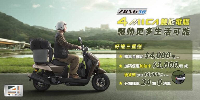 SYM多功能車4MICA升級ZRSG 3.0競能電驅正式上市