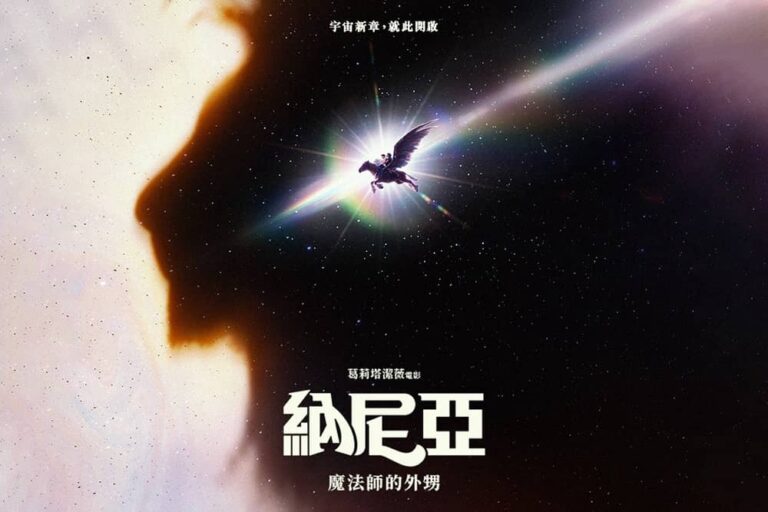 Netflix攜手索尼影業重啟經典《Barbie芭比》導演葛莉塔潔薇打造全新《納尼亞：魔法師的外甥》
