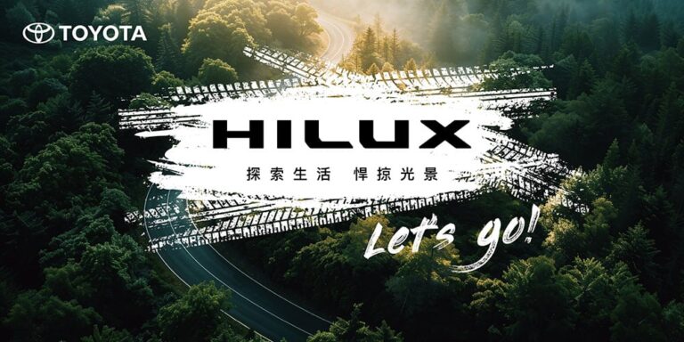 Toyota Hilux「探索生活 悍掠光景」活動熱烈報名中！邀車主齊聚山野秘境、享受野奢露營