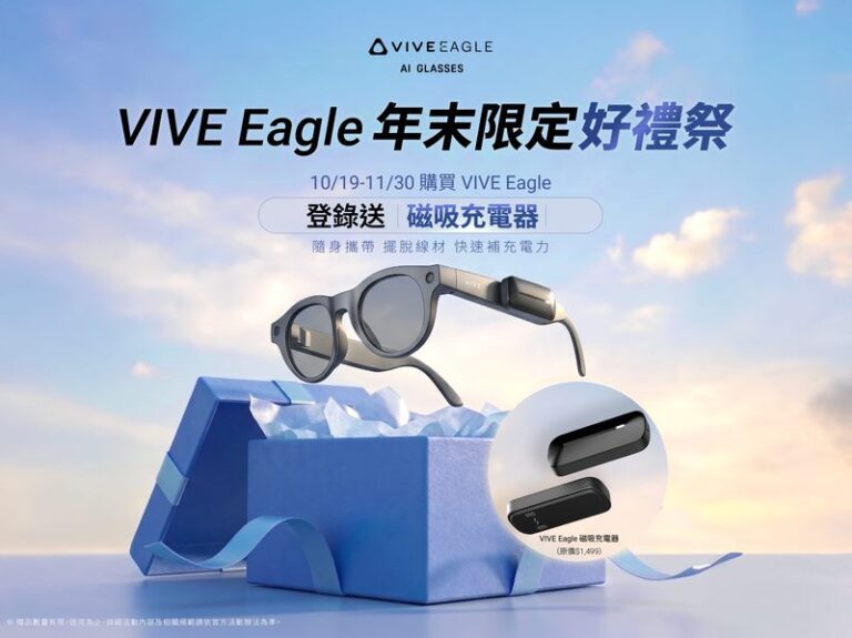 HTC VIVE Eagle AI智慧眼鏡限時好禮祭登場 購機加贈專屬磁吸充電器